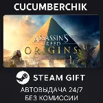 Assassin's Creed Origins - Deluxe Edition✅ STEAM GIFT AUTO✅ RU+МИР