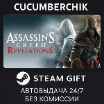 Assassin&acute;s Creed Revelations STEAM GIFT AUTO RU+МИР - irongamers.ru