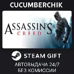 Assassin's Creed™: Director's Cut Edition✅ STEAM GIFT AUTO✅ RU+МИР