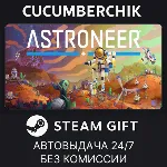 ASTRONEER✅ STEAM GIFT AUTO✅ RU+МИР