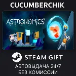 Astronomics✅ STEAM GIFT AUTO✅ RU+МИР