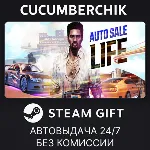 Auto Sale Life✅ STEAM GIFT AUTO✅ RU+МИР