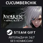 AWAKEN - Astral Blade✅ STEAM GIFT AUTO✅ RU+МИР