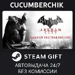 Batman Arkham City GOTY✅ STEAM GIFT AUTO✅ RU+МИР