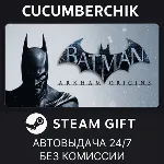 Batman Arkham Origins✅ STEAM GIFT AUTO✅ RU+МИР