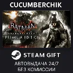 Batman: Arkham Knight Premium Edition✅ STEAM GIFT AUTO✅ RU+МИР