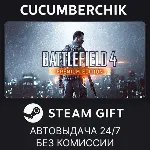 Battlefield 4™ Premium Edition✅ STEAM GIFT AUTO✅ RU+МИР