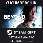 Beyond: Two Souls✅ STEAM GIFT AUTO✅ RU+МИР