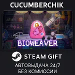 Bioweaver✅ STEAM GIFT AUTO✅ RU+МИР