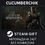 Black Myth: Wukong✅ STEAM GIFT AUTO✅ RU+МИР