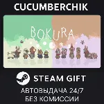 BOKURA✅ STEAM GIFT AUTO✅ RU+МИР