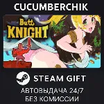 ButtKnight✅ STEAM GIFT AUTO✅ RU+МИР