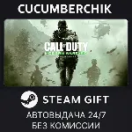 Call of Duty: Modern Warfare Remastered✅ STEAM GIFT AUTO✅ RU+МИР