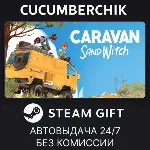 Caravan Sandwitch✅ STEAM GIFT AUTO✅ RU+МИР