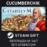 Citadelum✅ STEAM GIFT AUTO✅ RU+МИР