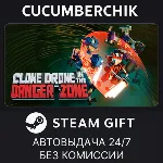 Clone Drone in the Danger Zone✅ STEAM GIFT AUTO✅ RU+МИР