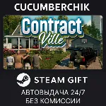 Contract Ville✅ STEAM GIFT AUTO✅ RU+МИР