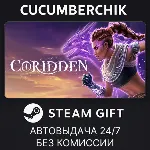 Coridden✅ STEAM GIFT AUTO✅ RU+МИР