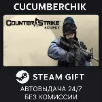 Counter-Strike: Source✅ STEAM GIFT AUTO✅ RU+МИР