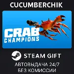 Crab Champions✅ STEAM GIFT AUTO✅ RU+МИР