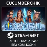 CryoFall✅ STEAM GIFT AUTO✅ RU+МИР