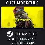 Cyberpunk 2077 STEAM GIFT AUTO UA+МИР - irongamers.ru
