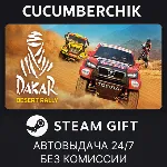 Dakar Desert Rally - Deluxe Edition✅ STEAM GIFT AUTO✅ RU+МИР