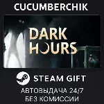 Dark Hours✅ STEAM GIFT AUTO✅ RU+МИР
