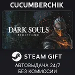 DARK SOULS: REMASTERED STEAM GIFT AUTO RU+МИР - irongamers.ru