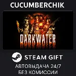 Darkwater✅ STEAM GIFT AUTO✅ RU+МИР