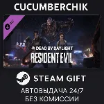 Dead by Daylight - Resident Evil Chapter✅ STEAM GIFT AUTO✅ RU+МИР