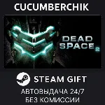 Dead Space 2✅ STEAM GIFT AUTO✅ RU+МИР