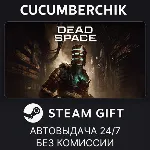 Dead Space Deluxe✅ STEAM GIFT AUTO✅ RU+МИР