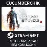 Dead Space™ 3✅ STEAM GIFT AUTO✅ RU+МИР