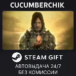 DEATH STRANDING DIRECTOR'S CUT✅ STEAM GIFT AUTO✅ RU+МИР