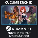 Dice & Fold✅ STEAM GIFT AUTO✅ RU+МИР