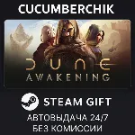 Dune: Awakening✅ STEAM GIFT AUTO✅ RU+МИР
