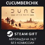 Dune: Spice Wars✅ STEAM GIFT AUTO✅ RU+МИР