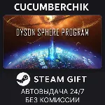 Dyson Sphere Program STEAM GIFT AUTO RU+МИР - irongamers.ru