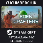 Eden Crafters STEAM GIFT AUTO RU+МИР - irongamers.ru