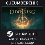 ELDEN RING Shadow of the Erdtree Edition✅ STEAM GIFT AUTO✅ RU+МИР