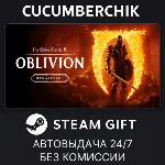 The Elder Scrolls IV: Oblivion Remastered - Deluxe Edition✅ STEAM GIFT AUTO✅ RU+МИР
