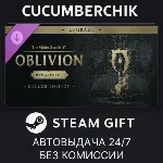 The Elder Scrolls IV: Oblivion Remastered - Deluxe Upgrade STEAM GIFT AUTO RU+МИР - irongamers.ru