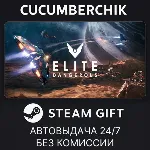 Elite: Dangerous✅ STEAM GIFT AUTO✅ RU+МИР