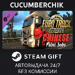 Euro Truck Simulator 2 - Chinese Paint Jobs Pack✅ STEAM GIFT AUTO✅ RU+МИР