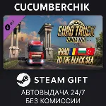 Euro Truck Simulator 2 - Road to the Black Sea✅ STEAM GIFT AUTO✅ RU+МИР