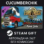Euro Truck Simulator 2 - Russian Paint Jobs Pack✅ STEAM GIFT AUTO✅ RU+МИР