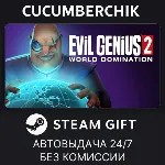 Evil Genius 2✅ STEAM GIFT AUTO✅ RU+МИР