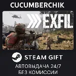 Exfil✅ STEAM GIFT AUTO✅ RU+МИР