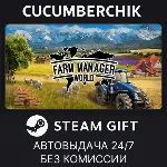 Farm Manager World✅ STEAM GIFT AUTO✅ RU+МИР